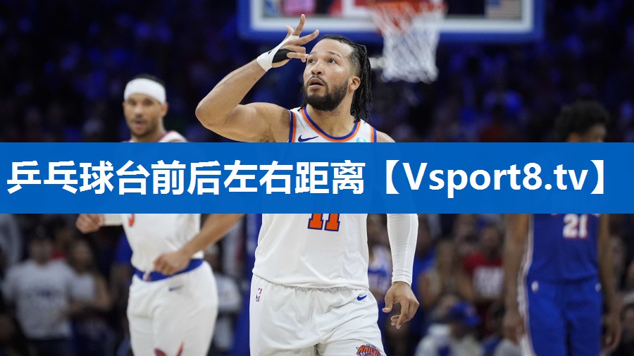 乒乓球台前后左右距离 乒乓球台前后左右距离